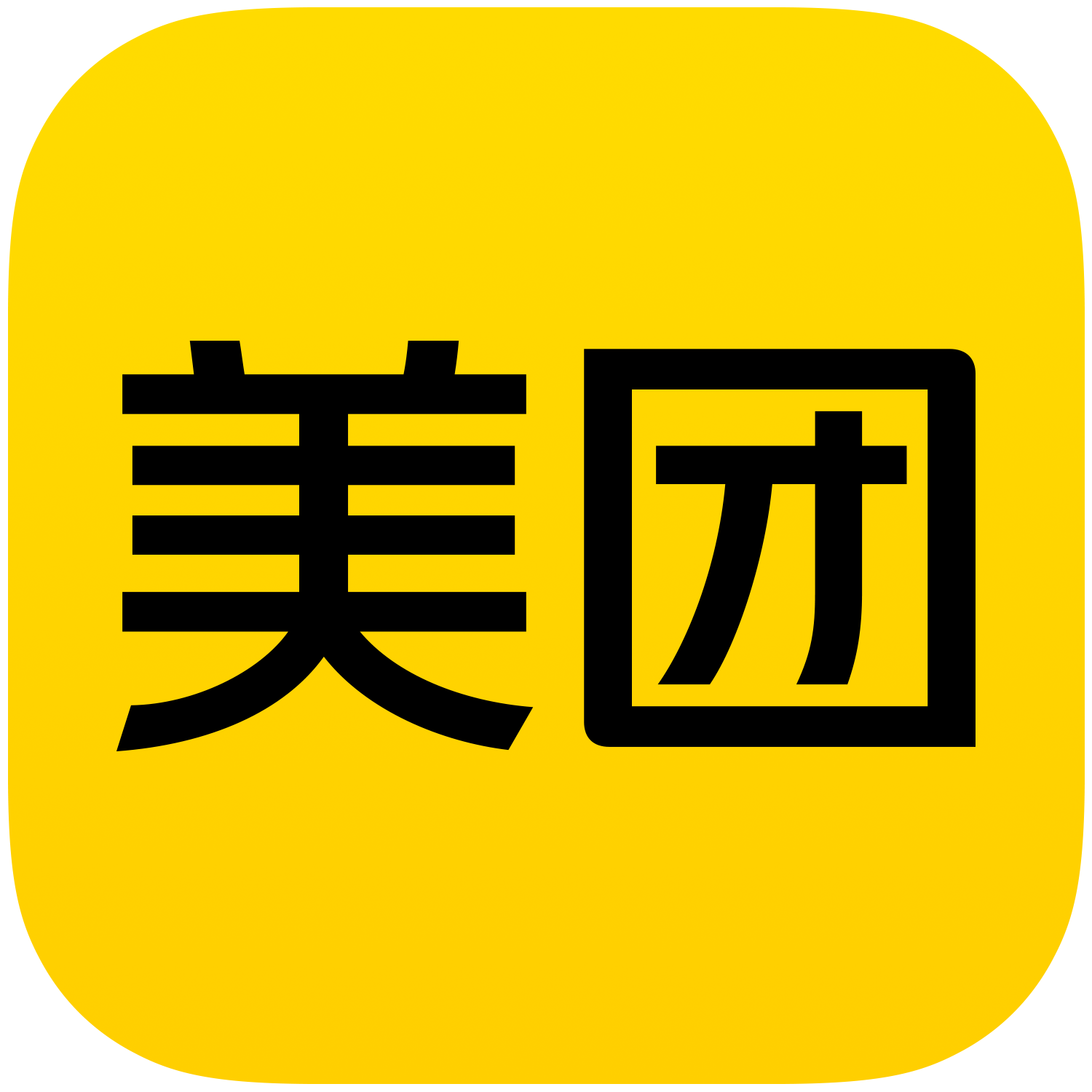 美团最高288元券