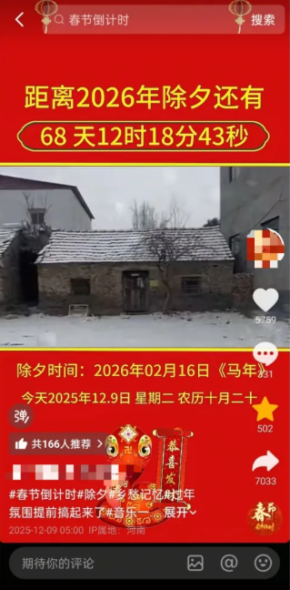 抖音+视频号春节倒计时玩法