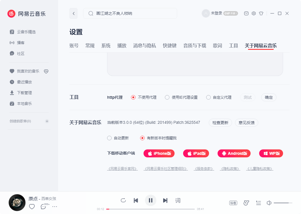 网易云音乐v3.1.25.204883绿色版