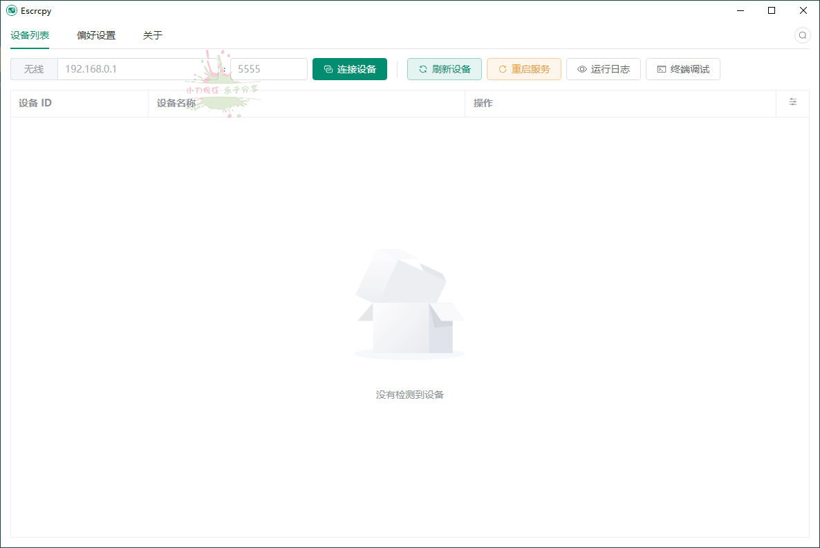 Escrcpy手机投屏v2.0.0便携版