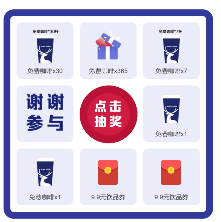 瑞幸咖啡免费喝365张，总面值12775元（有效期365天）