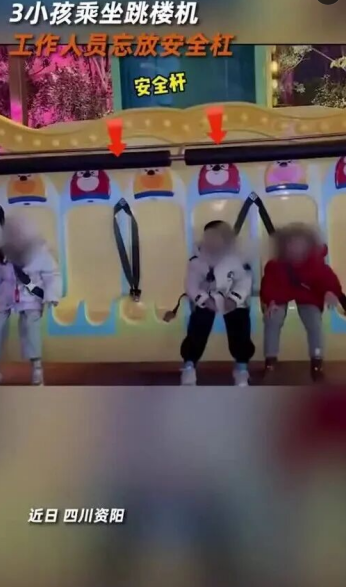 3小孩坐跳楼机工作人员忘放安全杠